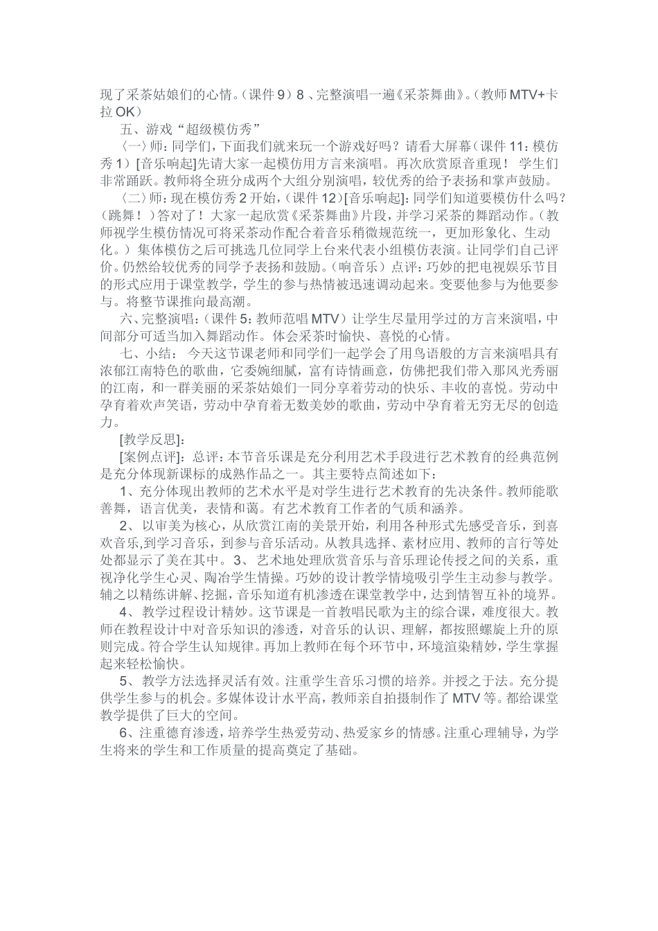爱我中华-(2)_第3页