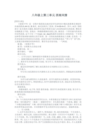 爱我中华-(2)