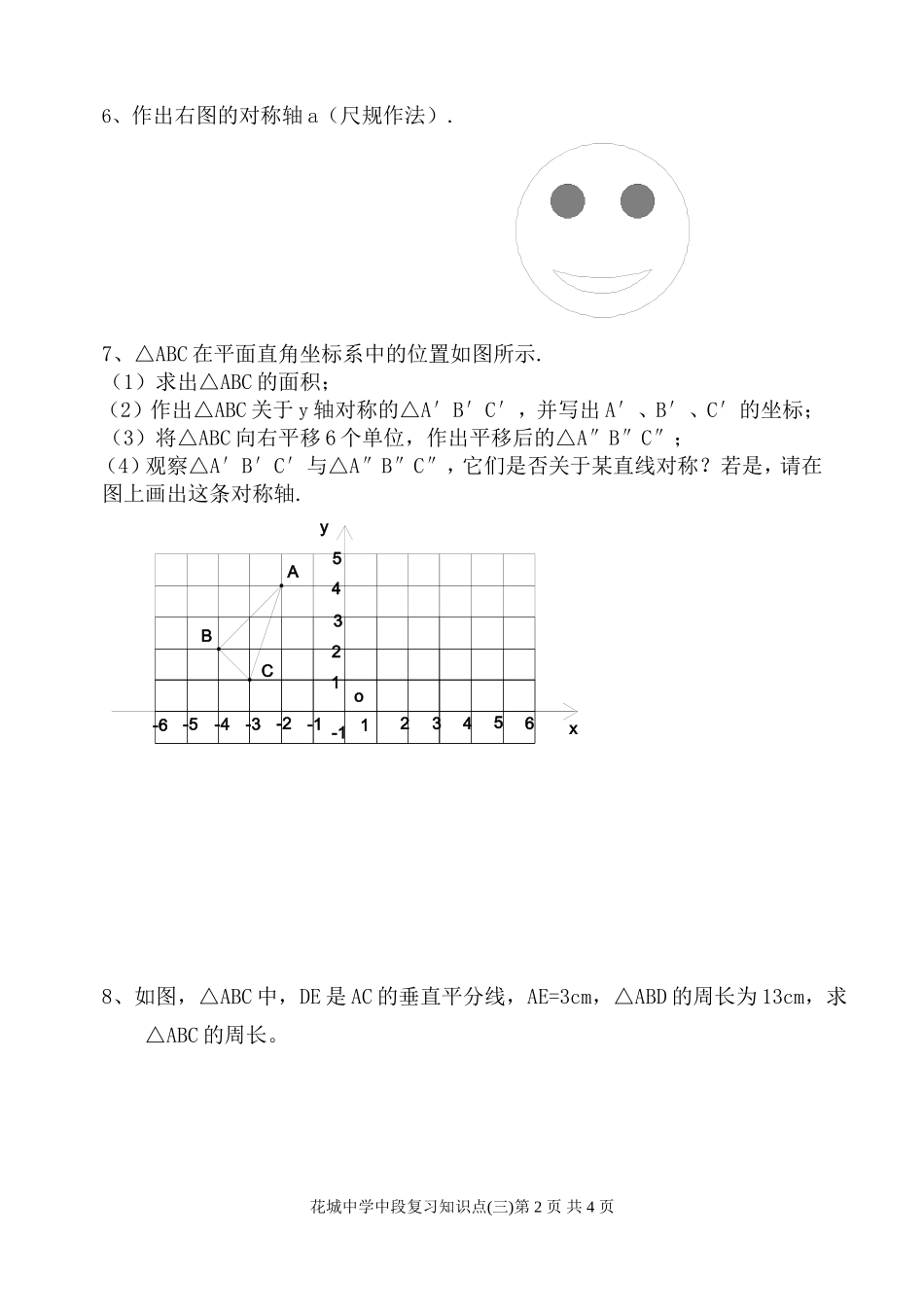 03中段考复习知识点_第2页