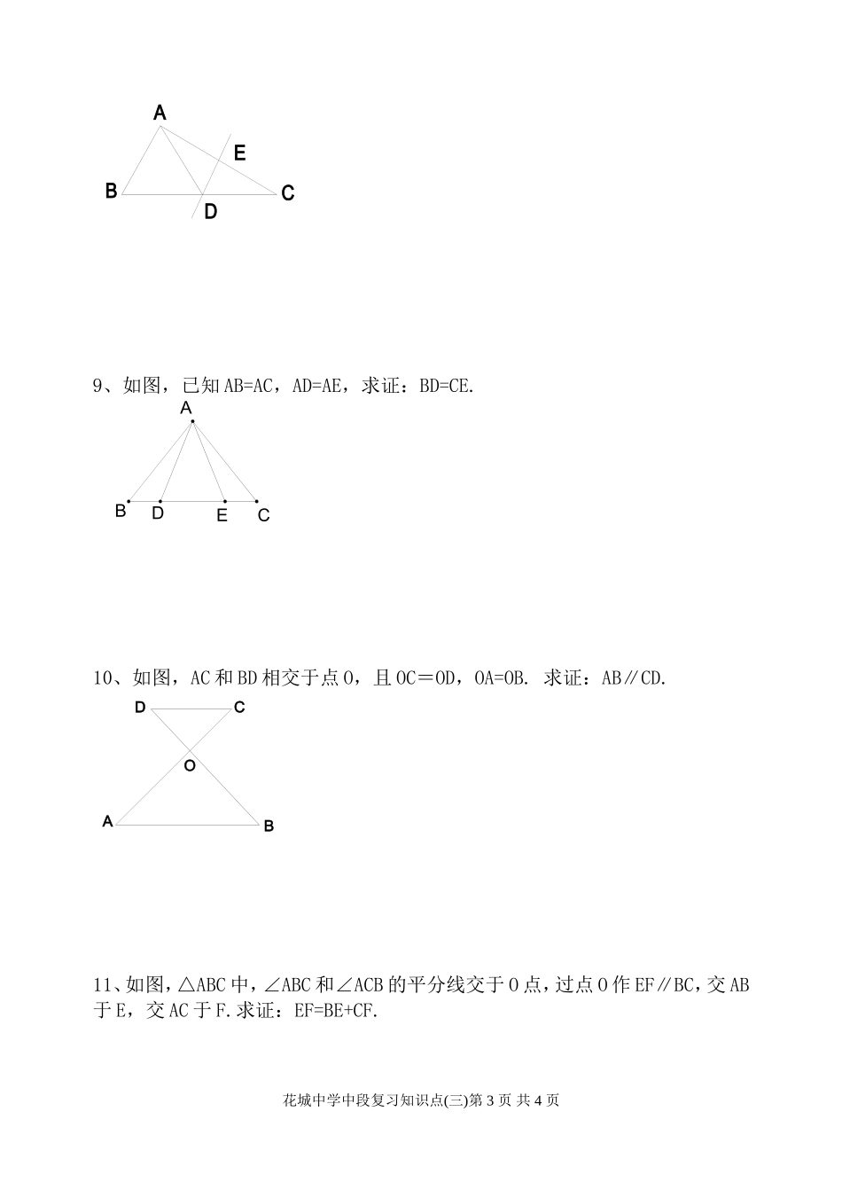 03中段考复习知识点_第3页