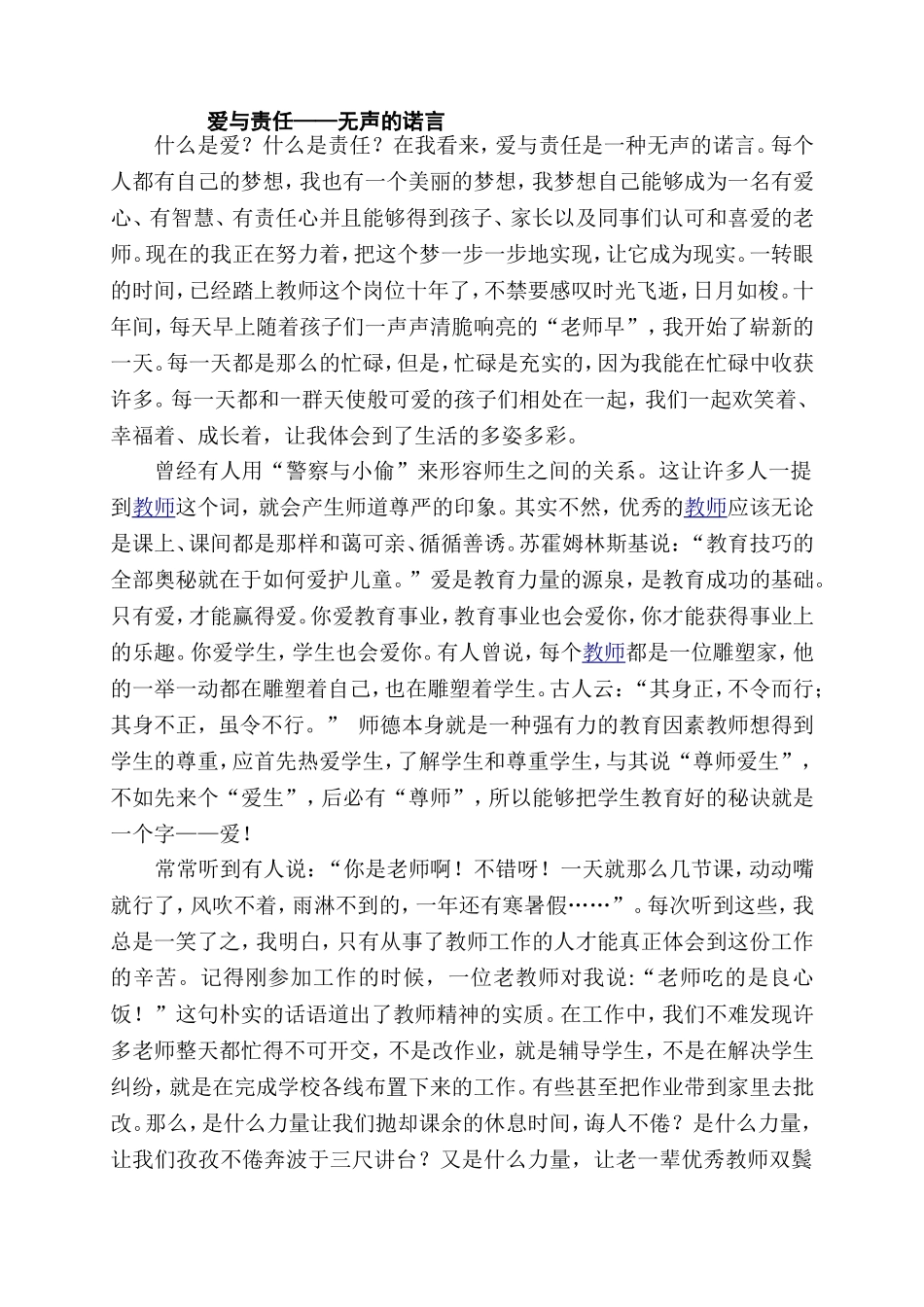 爱与责任-(2)_第1页