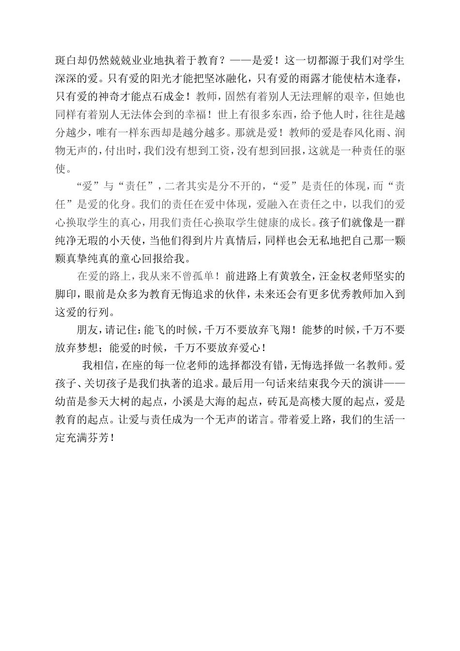 爱与责任-(2)_第2页