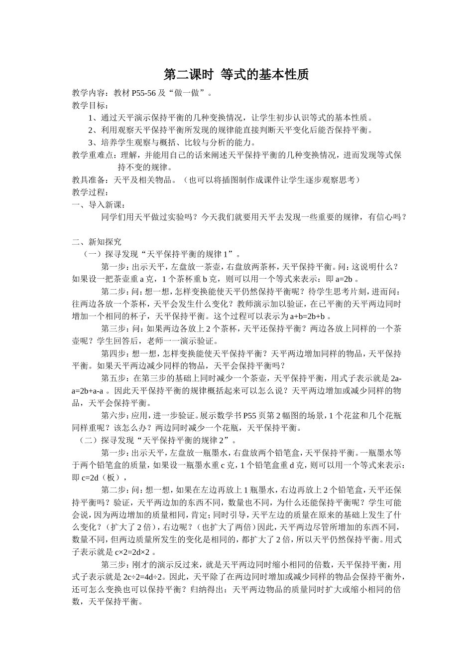 等式的基本性质_第1页