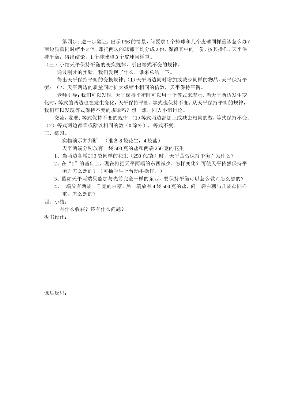等式的基本性质_第2页