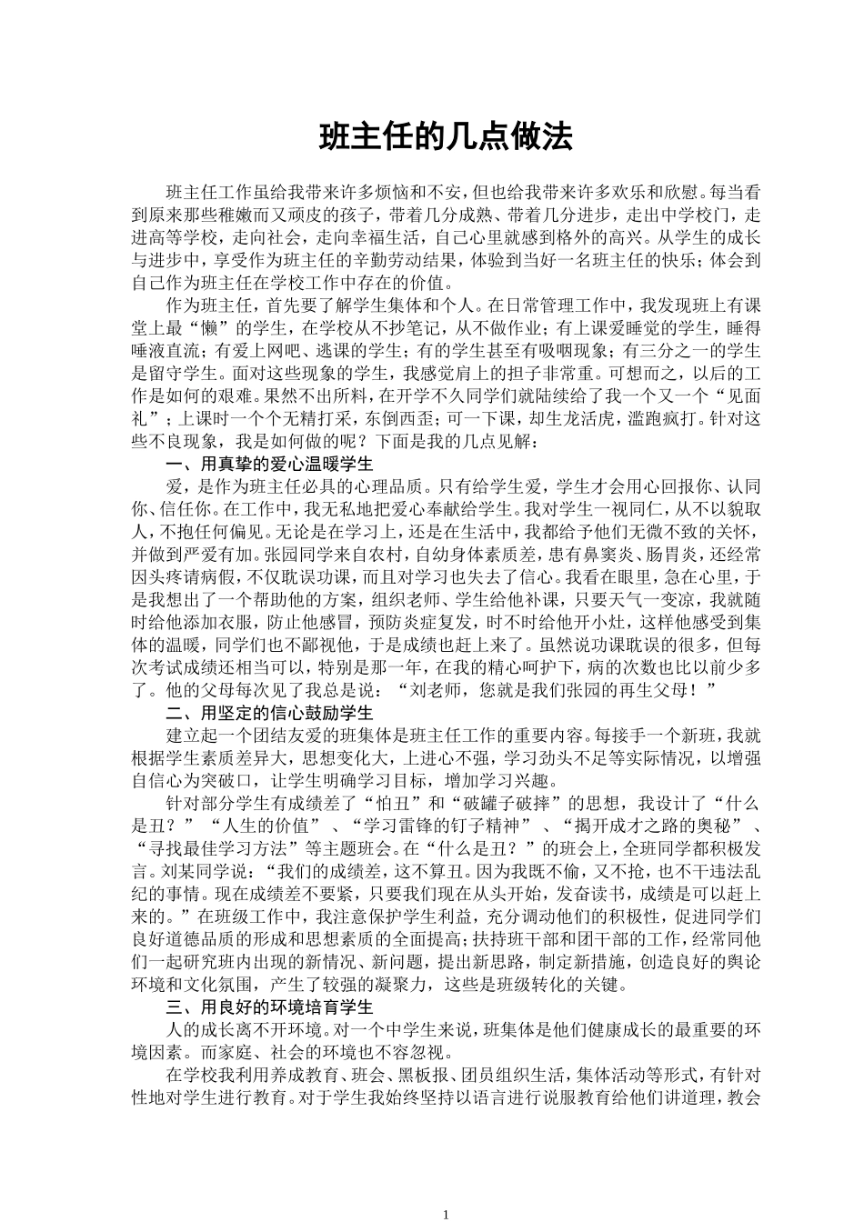 班主任的几点做法_第1页