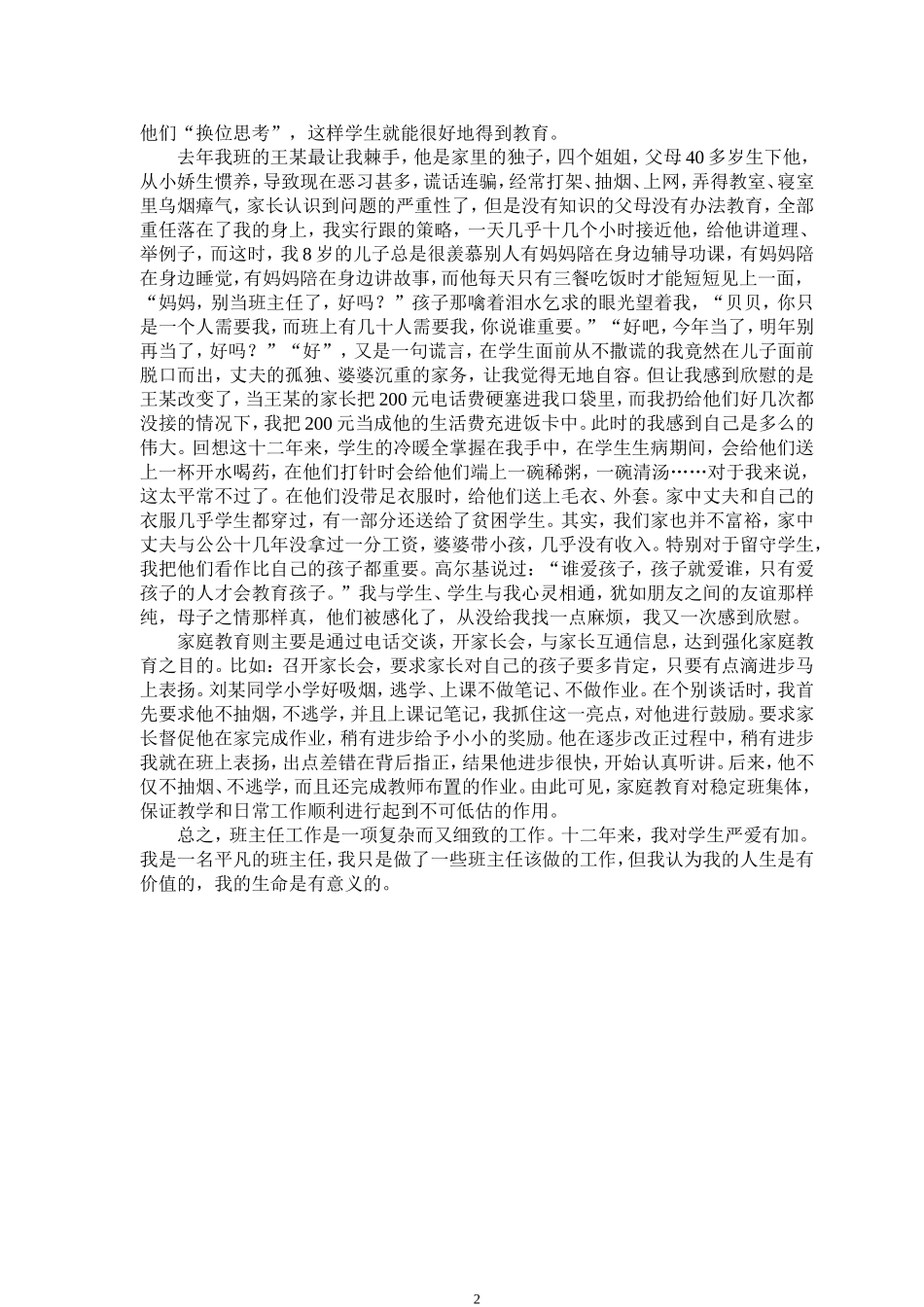 班主任的几点做法_第2页