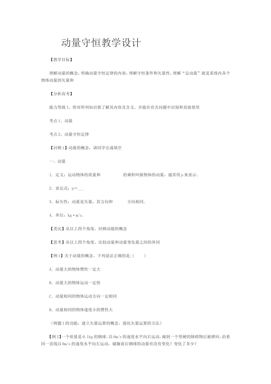 动量守恒教学设计_第1页