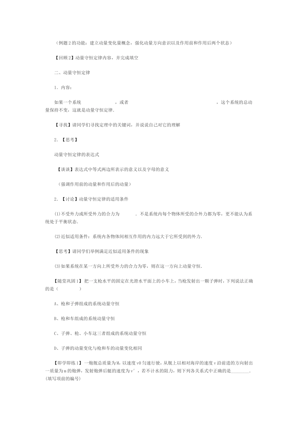 动量守恒教学设计_第2页