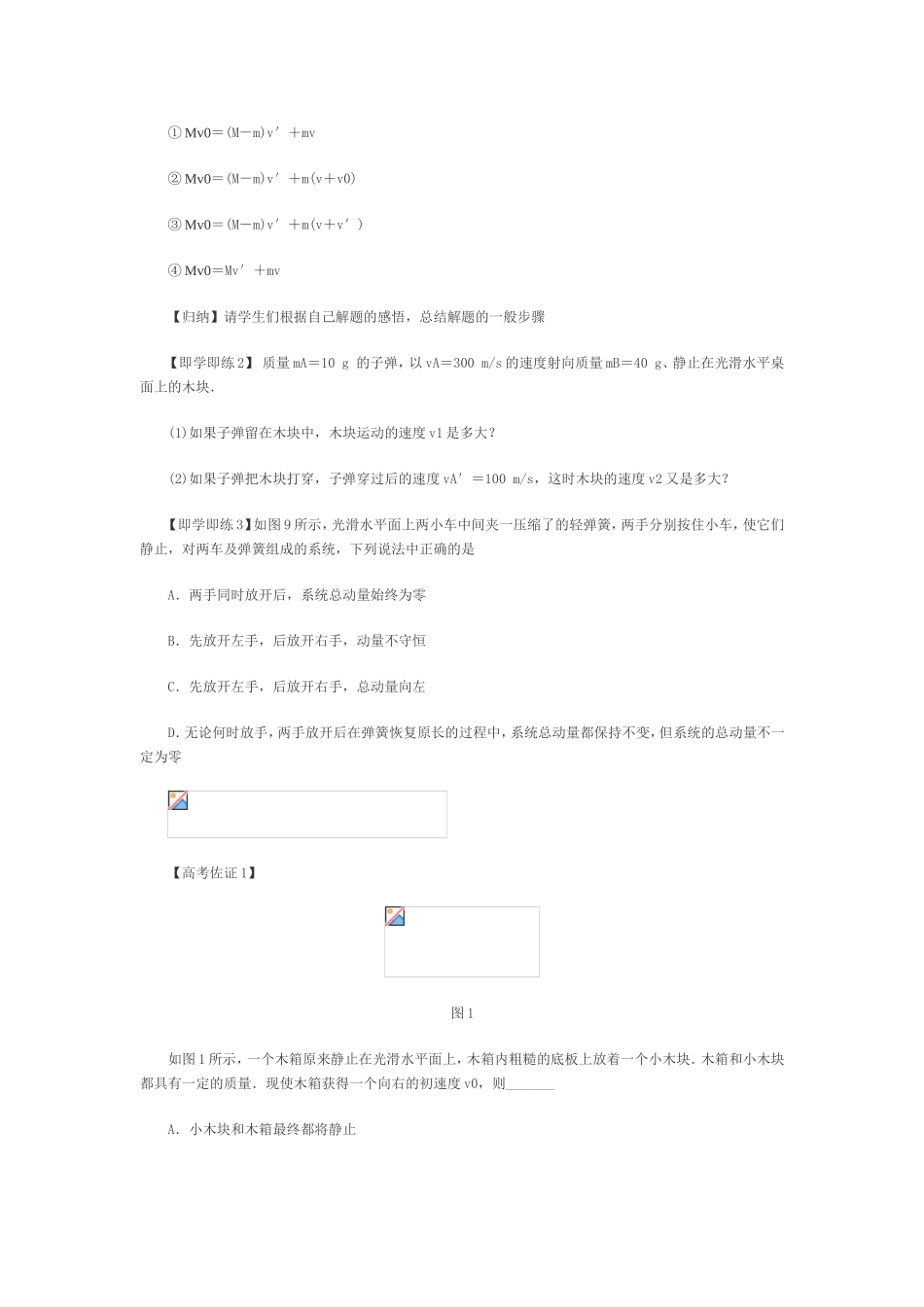 动量守恒教学设计_第3页