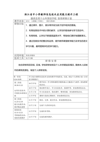 徐英个人研修计划