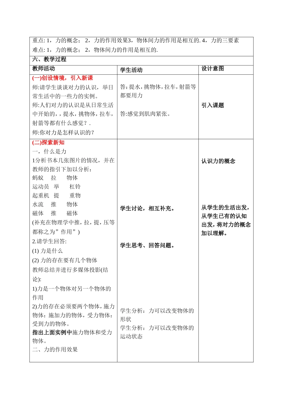 《6.1怎样认识力》教案6_第2页