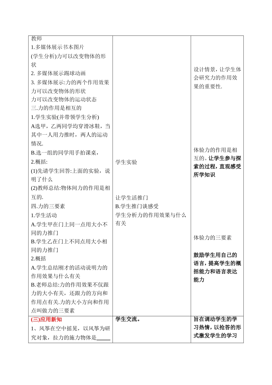 《6.1怎样认识力》教案6_第3页