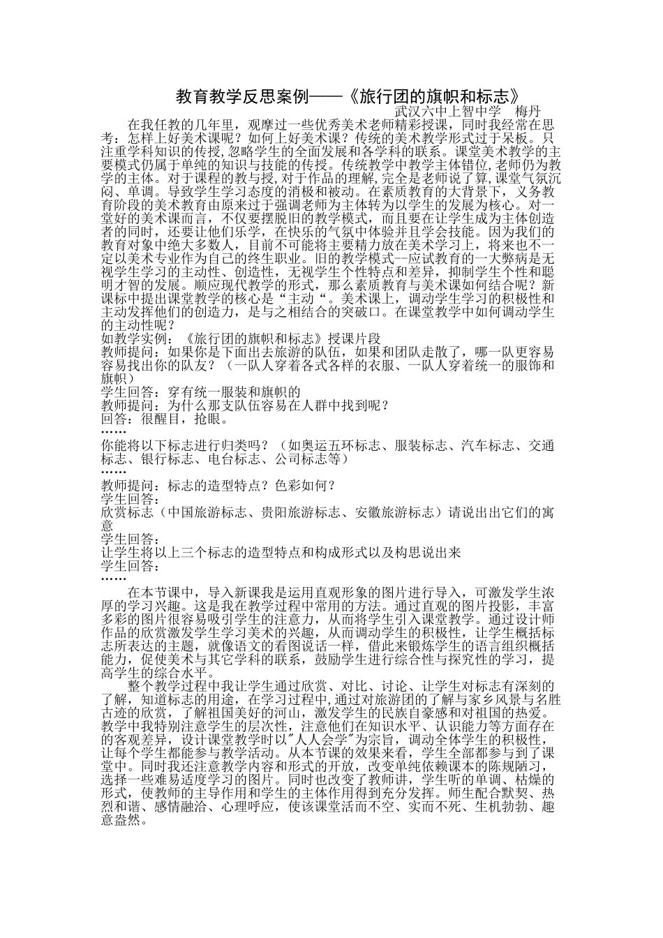 教育教学反思案例_第1页