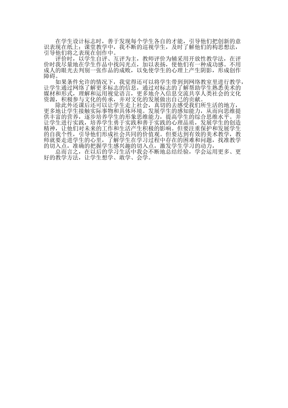 教育教学反思案例_第2页