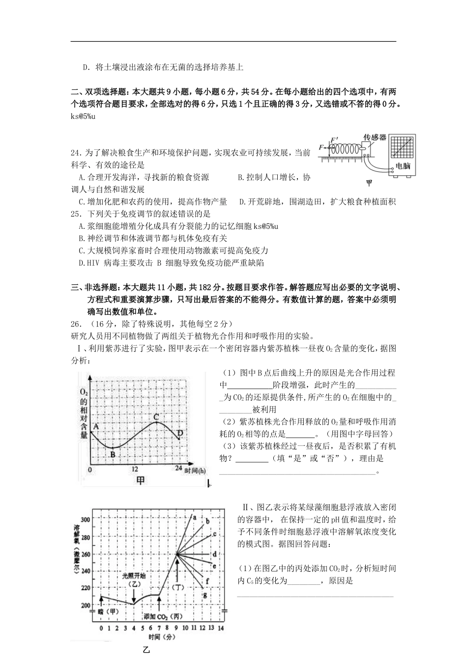 广东省珠海市2013届高三生物9月摸底试题(2013珠海一模)新人教版_第2页