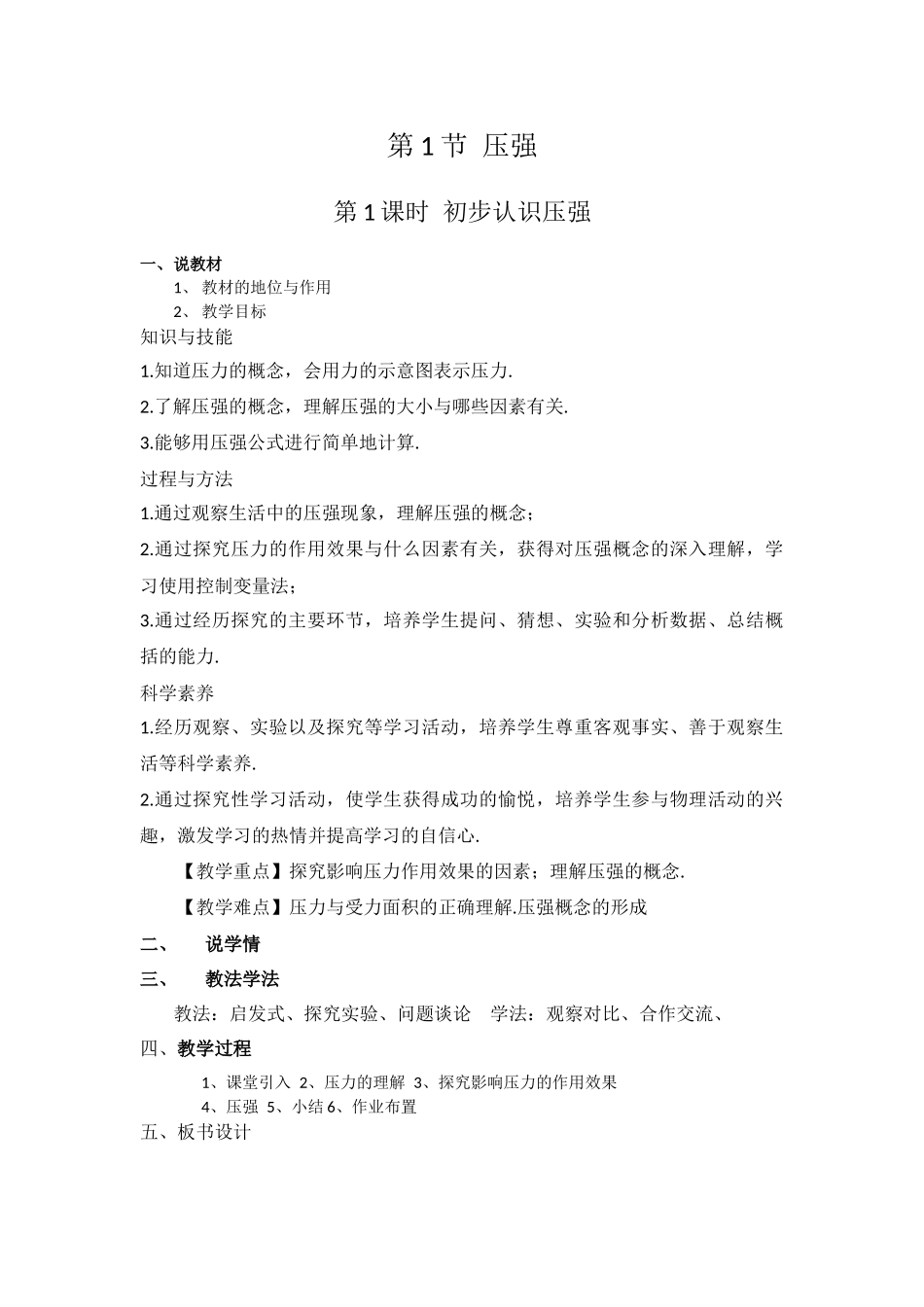 一、压力压强_第1页