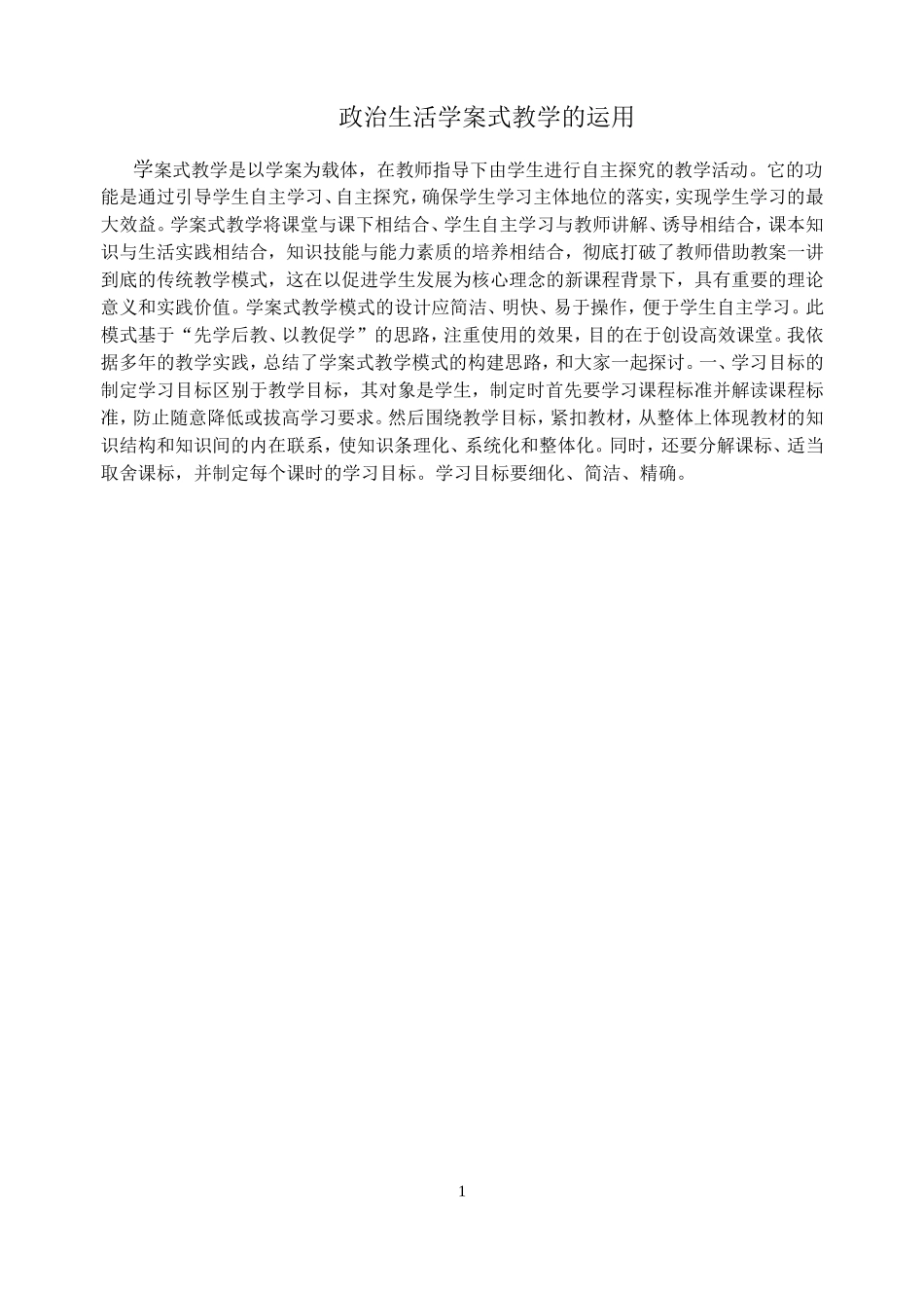 学案教学法探究_第1页