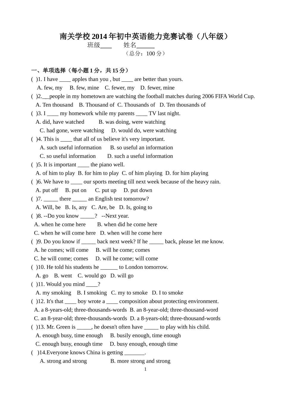 八年级英语竞赛试题_第1页