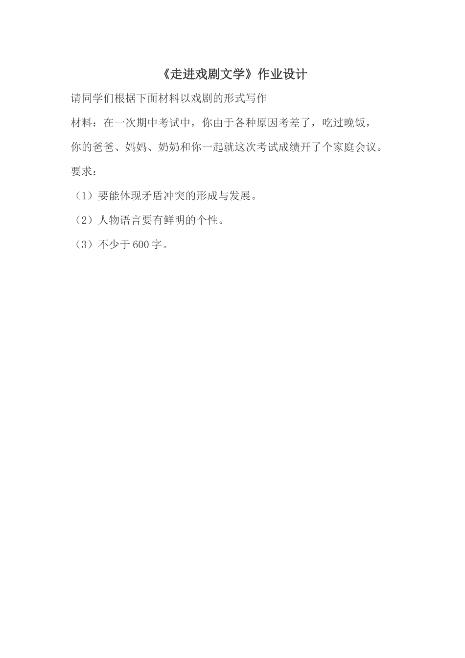 谈谈戏剧文学_第1页