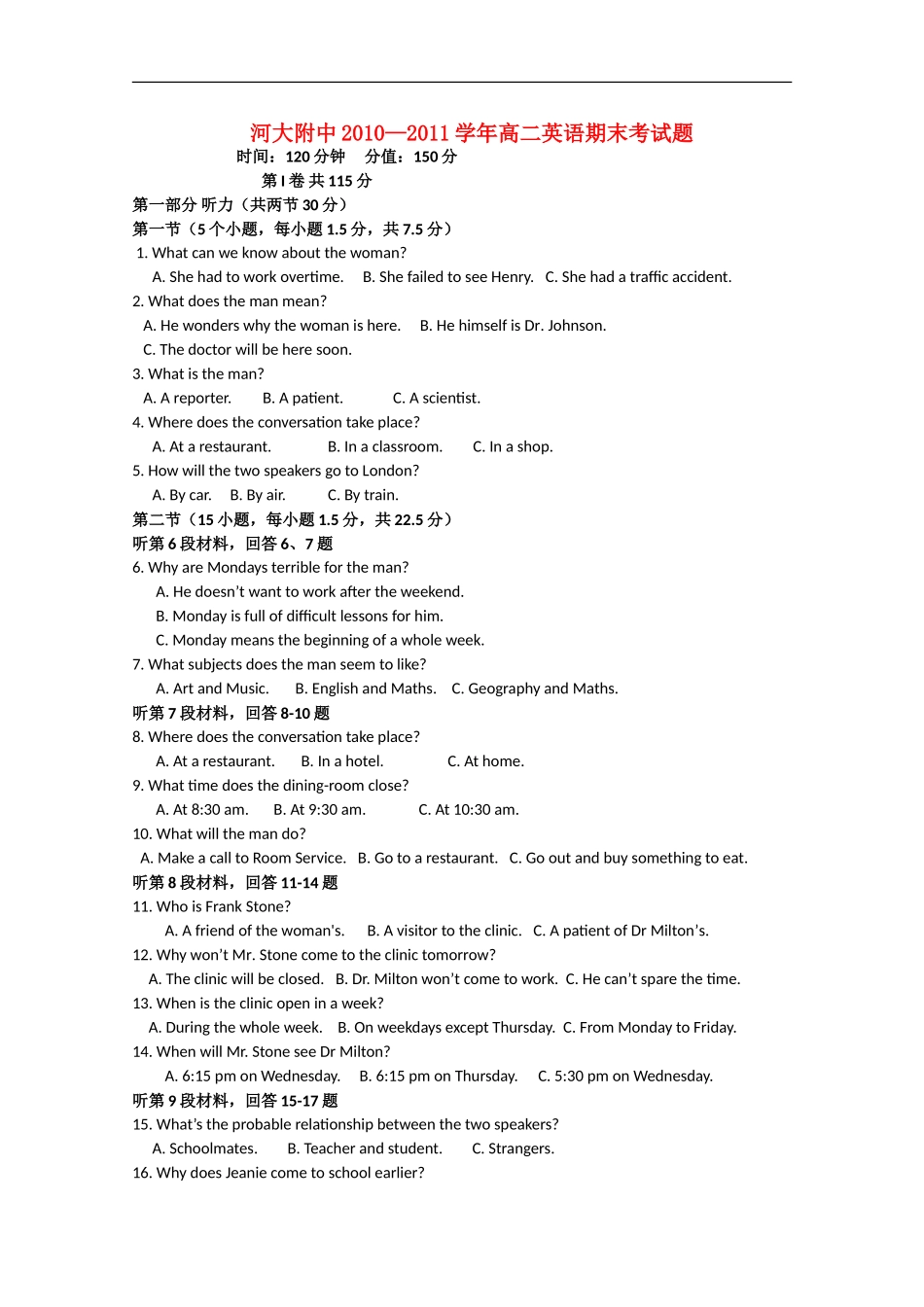 河南省河南大学附属中学2010-2011学年高二英语下学期期末考试试题新人教版【会员独享】_第1页