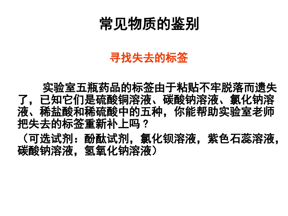 盐和酸、碱的反应-(2)_第1页