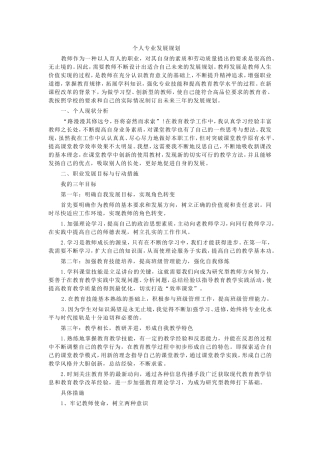 教师作为一种以人育人的职业