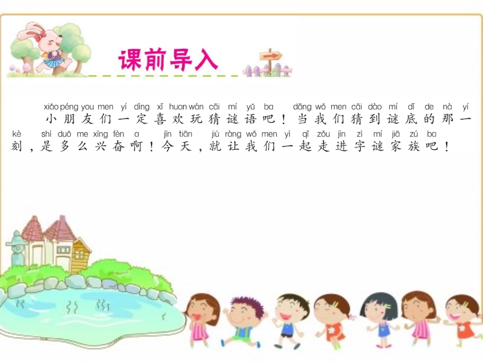 4猜字谜-(3)_第2页