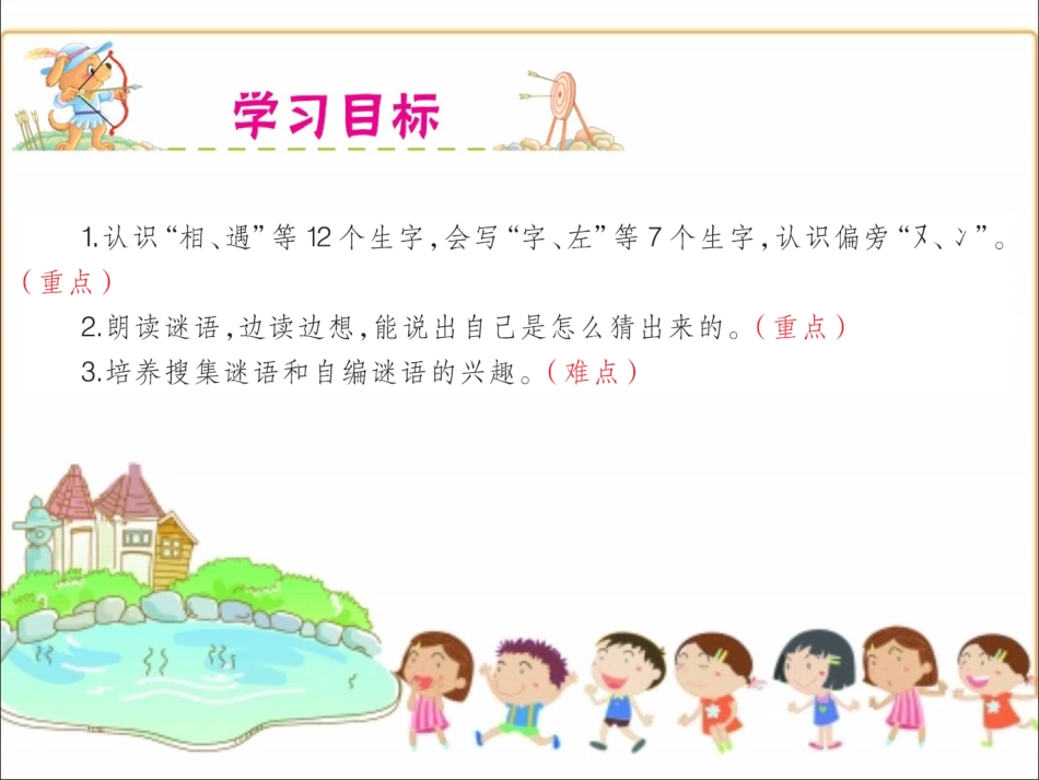 4猜字谜-(3)_第3页