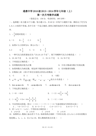 有理数乘除通惠中学七年级第一次月考数学试题