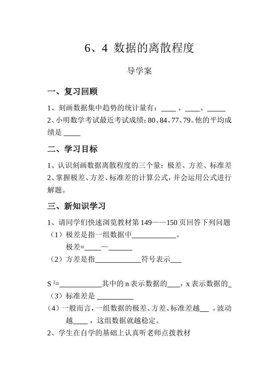 方差与标准差_第1页