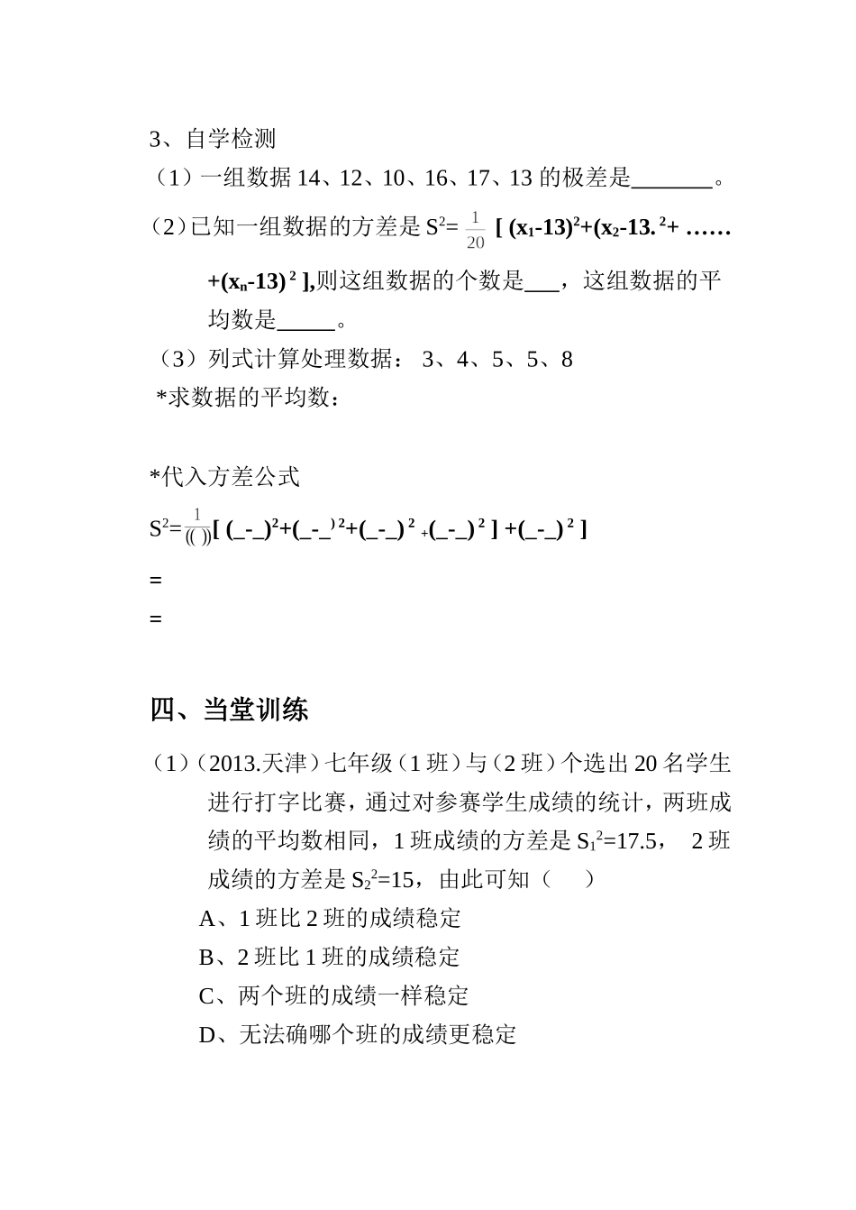 方差与标准差_第2页