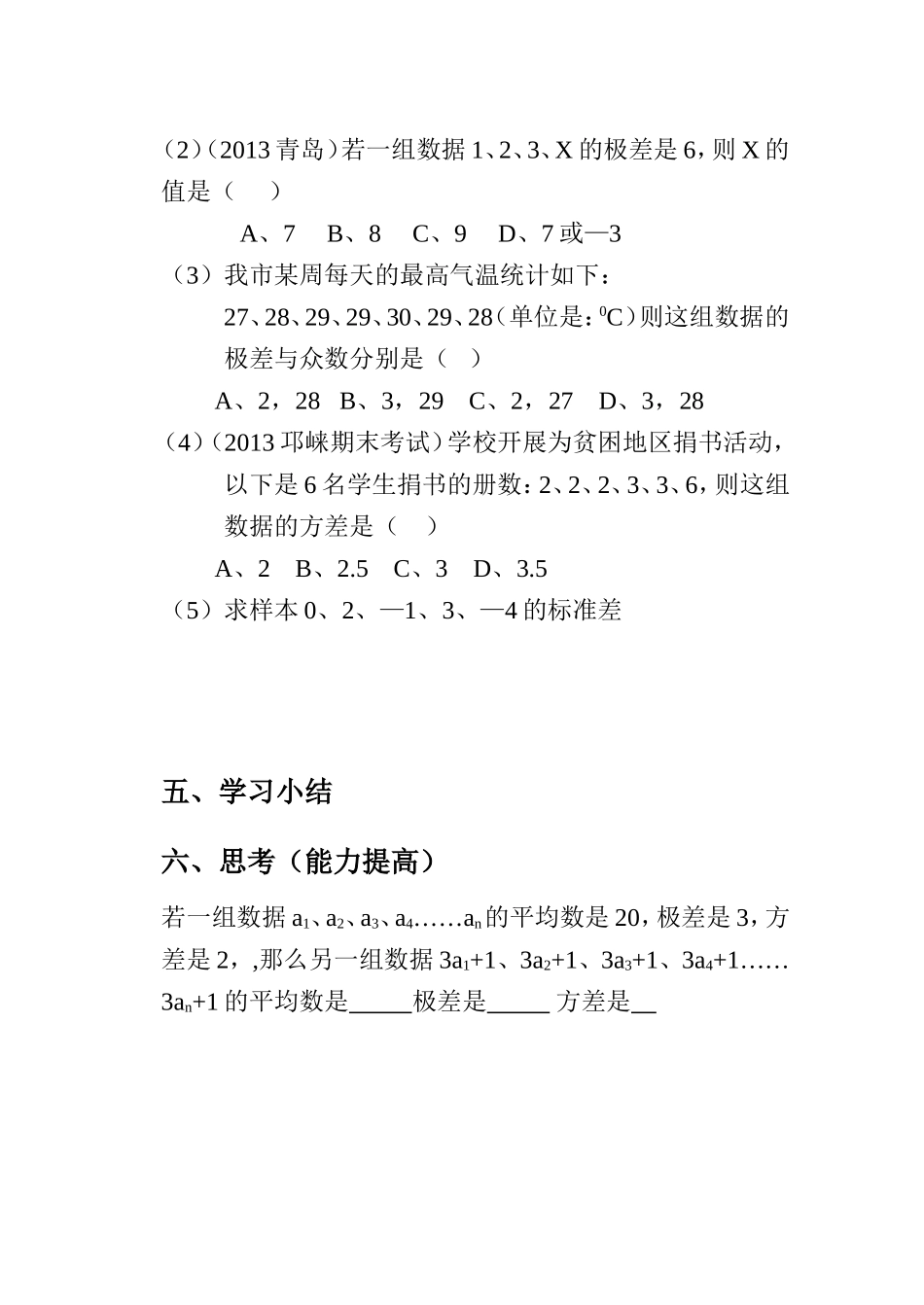 方差与标准差_第3页