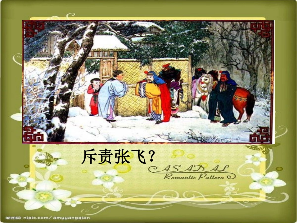 8、三顾茅庐_第3页