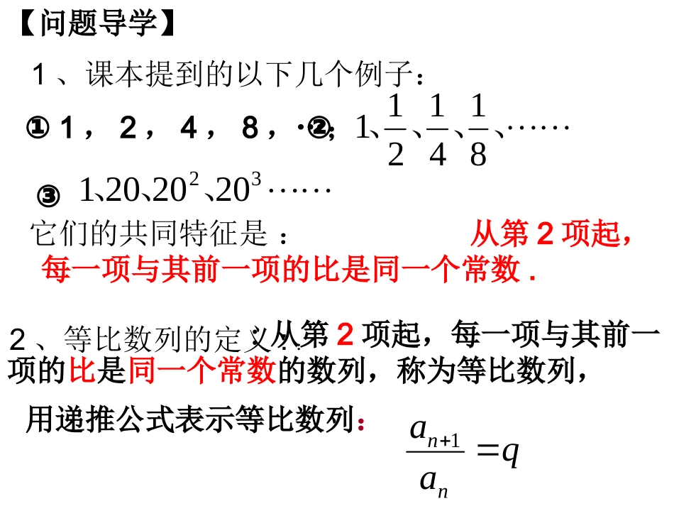 2.4等比数列及其性质_第2页