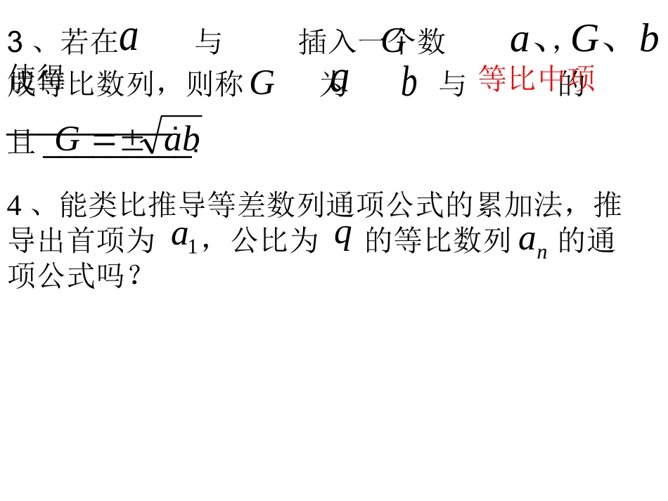 2.4等比数列及其性质_第3页
