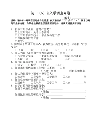 新生入学学习情况调查问卷