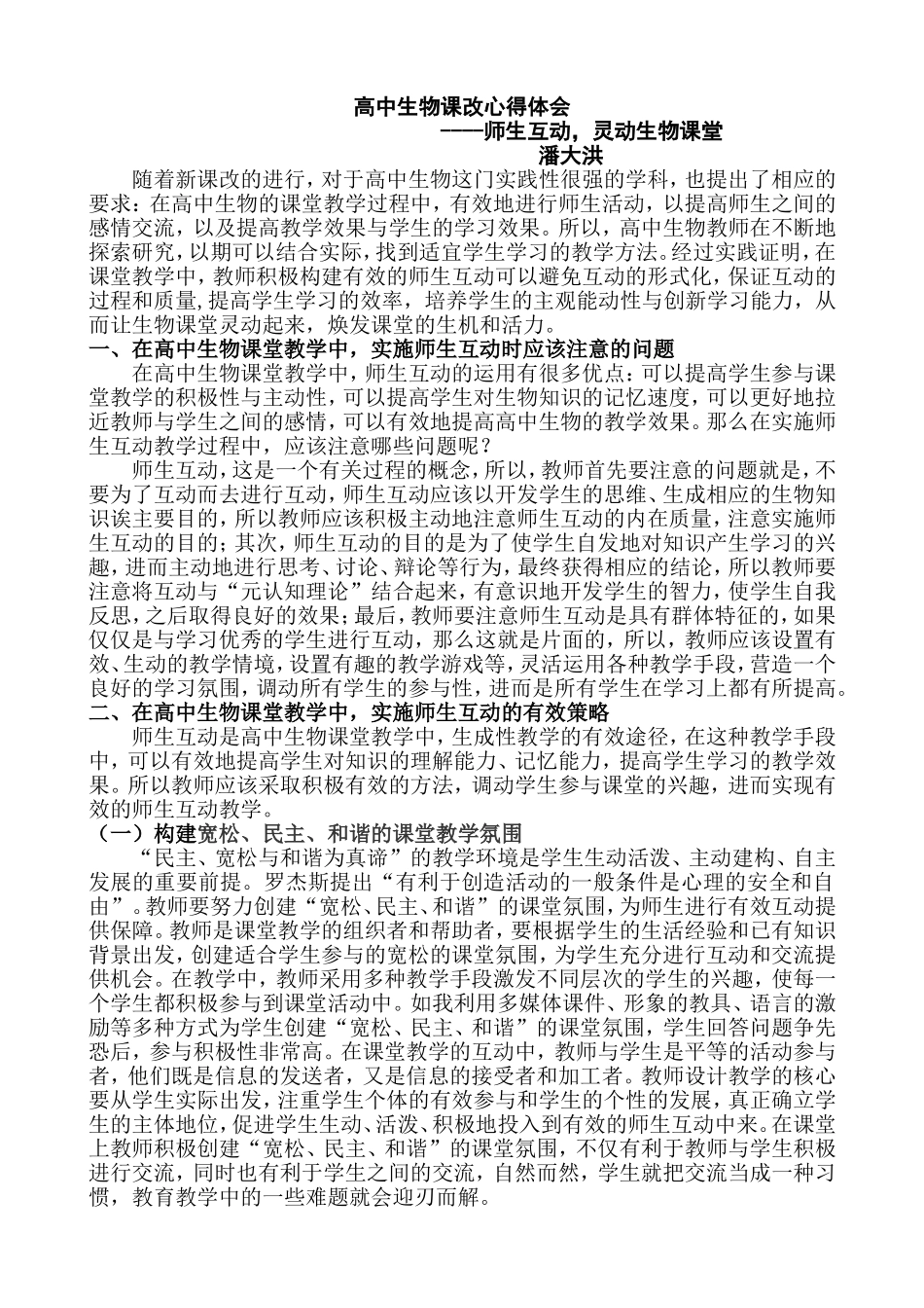 课改心得体会_第1页