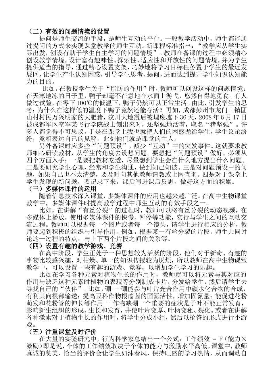 课改心得体会_第2页