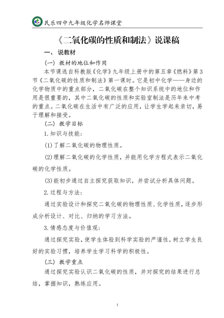 到实验室去：二氧化碳的实验室制取与性质-(2)_第1页