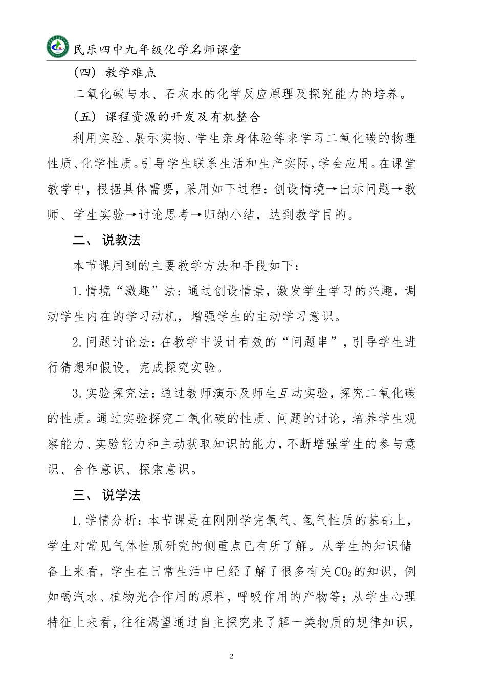 到实验室去：二氧化碳的实验室制取与性质-(2)_第2页