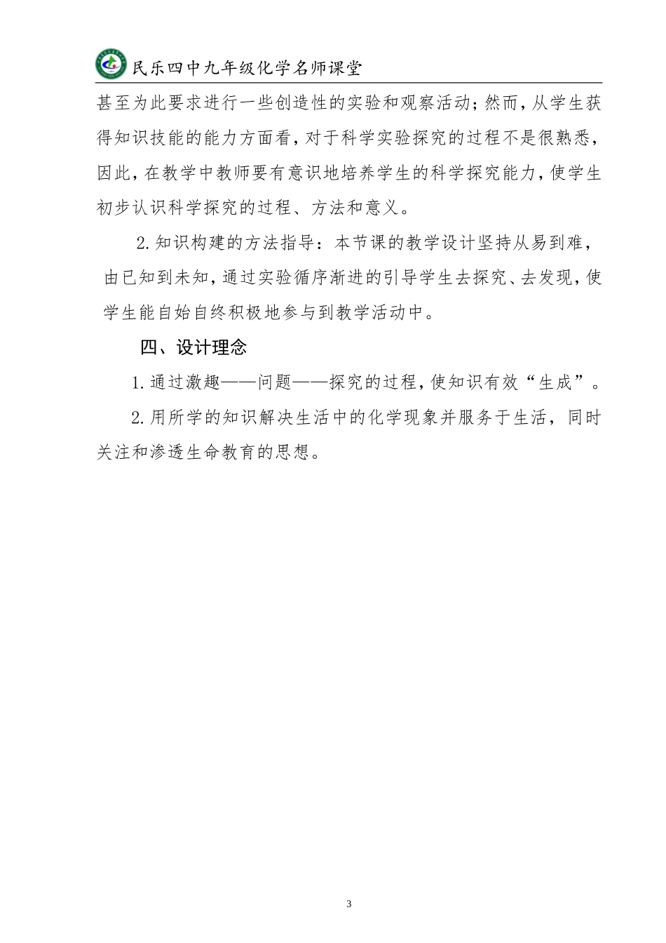 到实验室去：二氧化碳的实验室制取与性质-(2)_第3页