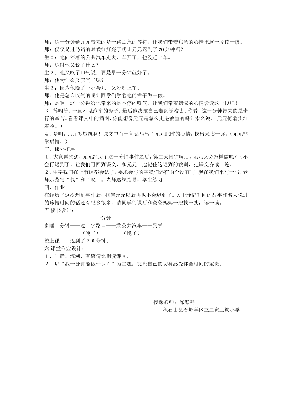 积石山县石塬学区三二家土族小学--陈海鹏《一分钟》教案设计_第2页
