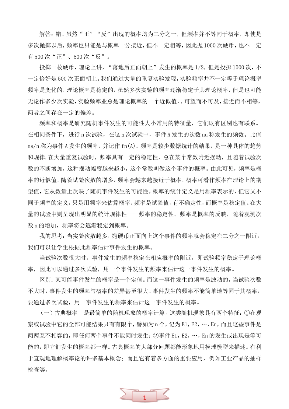 新课程理念下统计与概率教学研讨_第2页