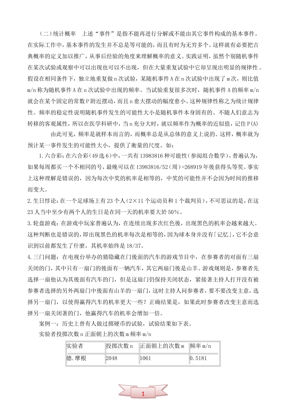 新课程理念下统计与概率教学研讨_第3页