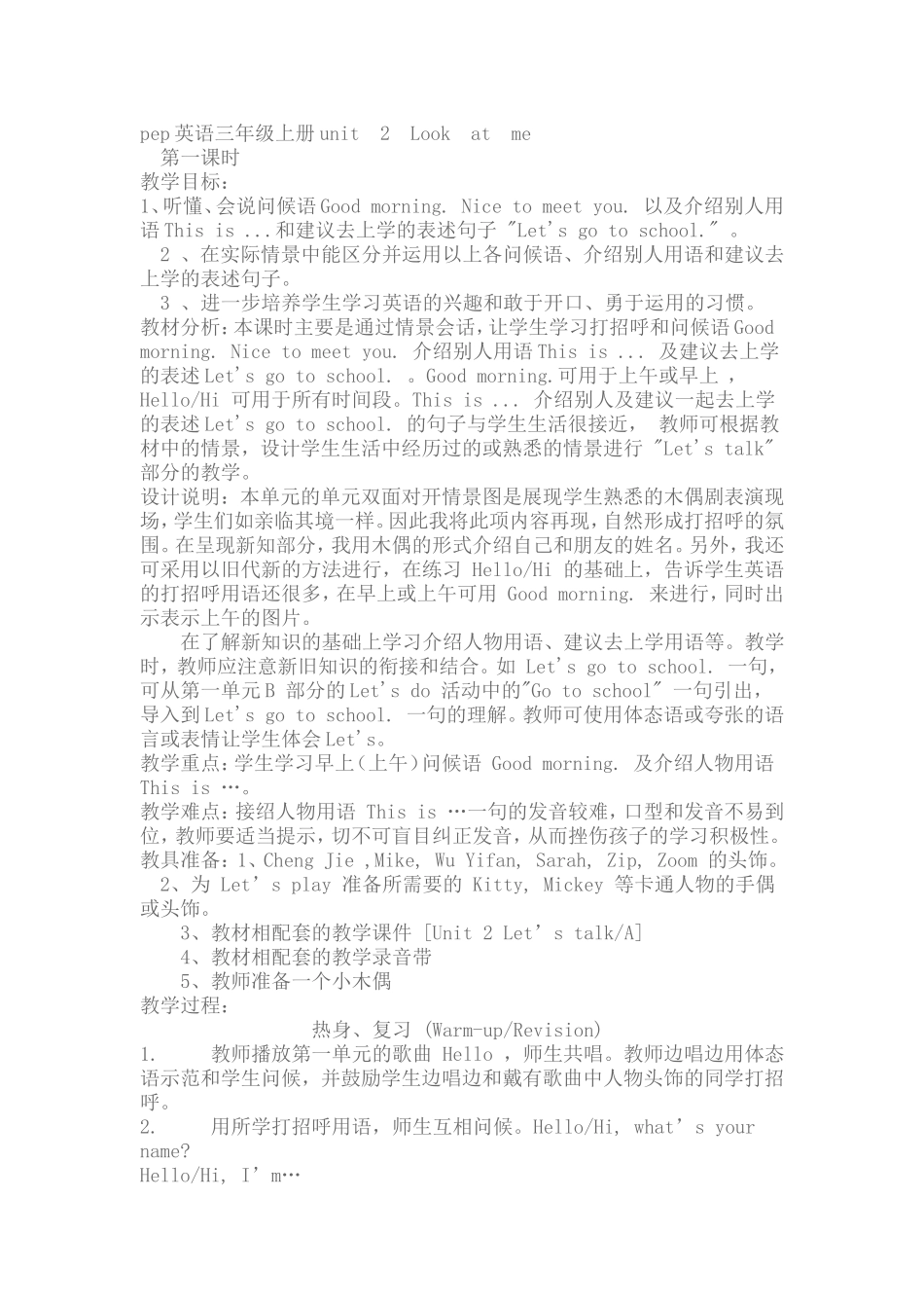 三unit2第一课时教案_第1页