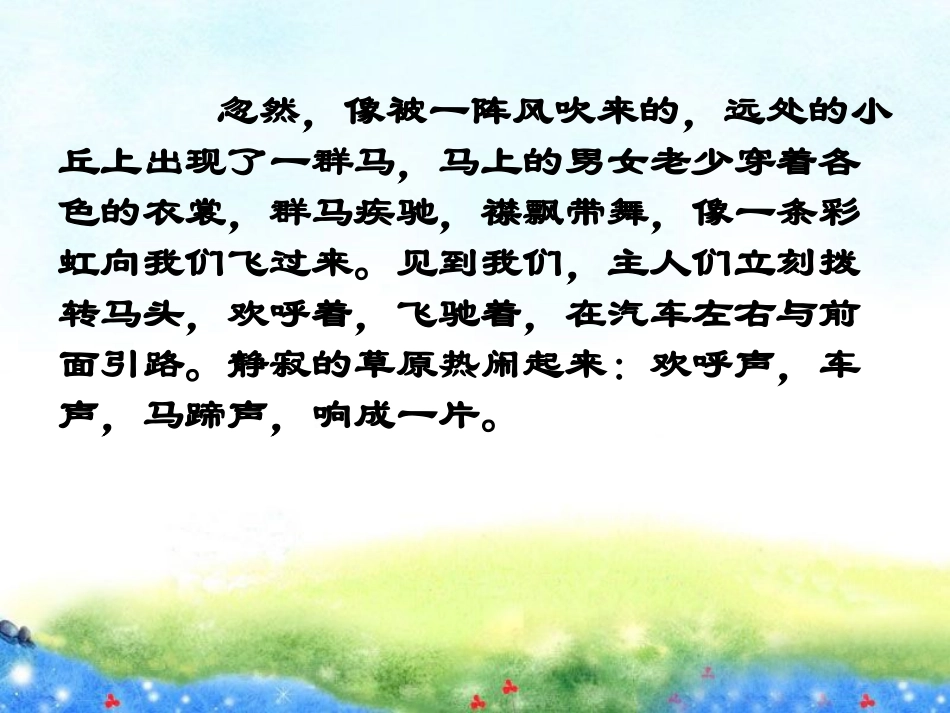 16.《草原》课件_第3页