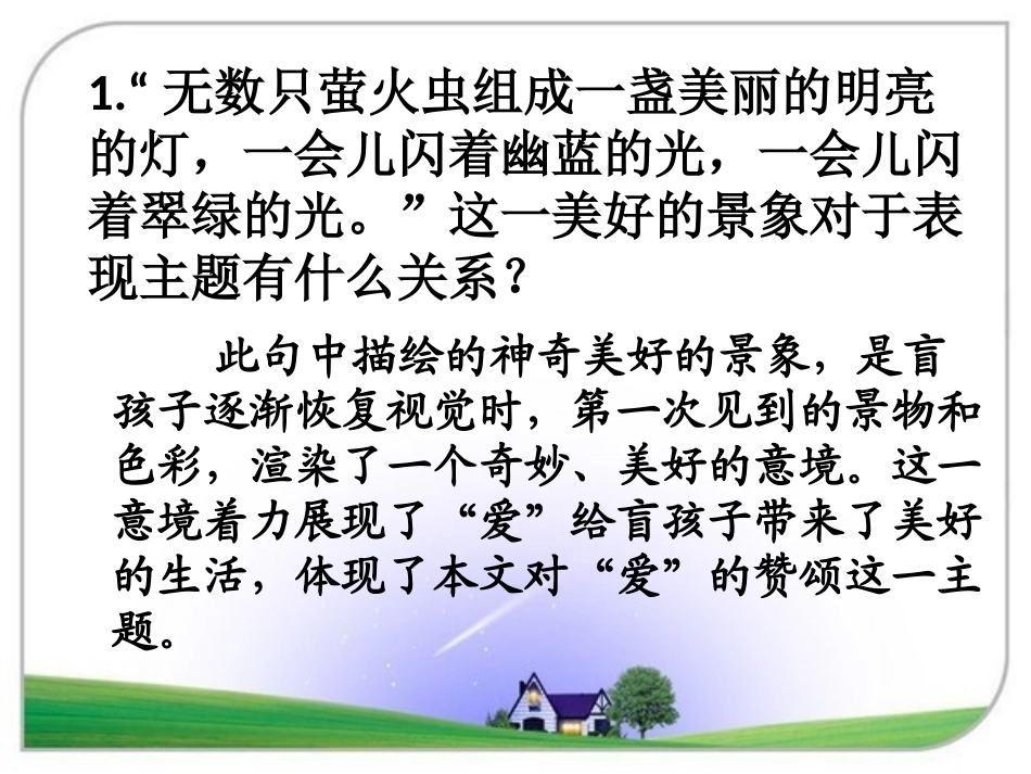 《盲孩子和他的影子》探究_第1页