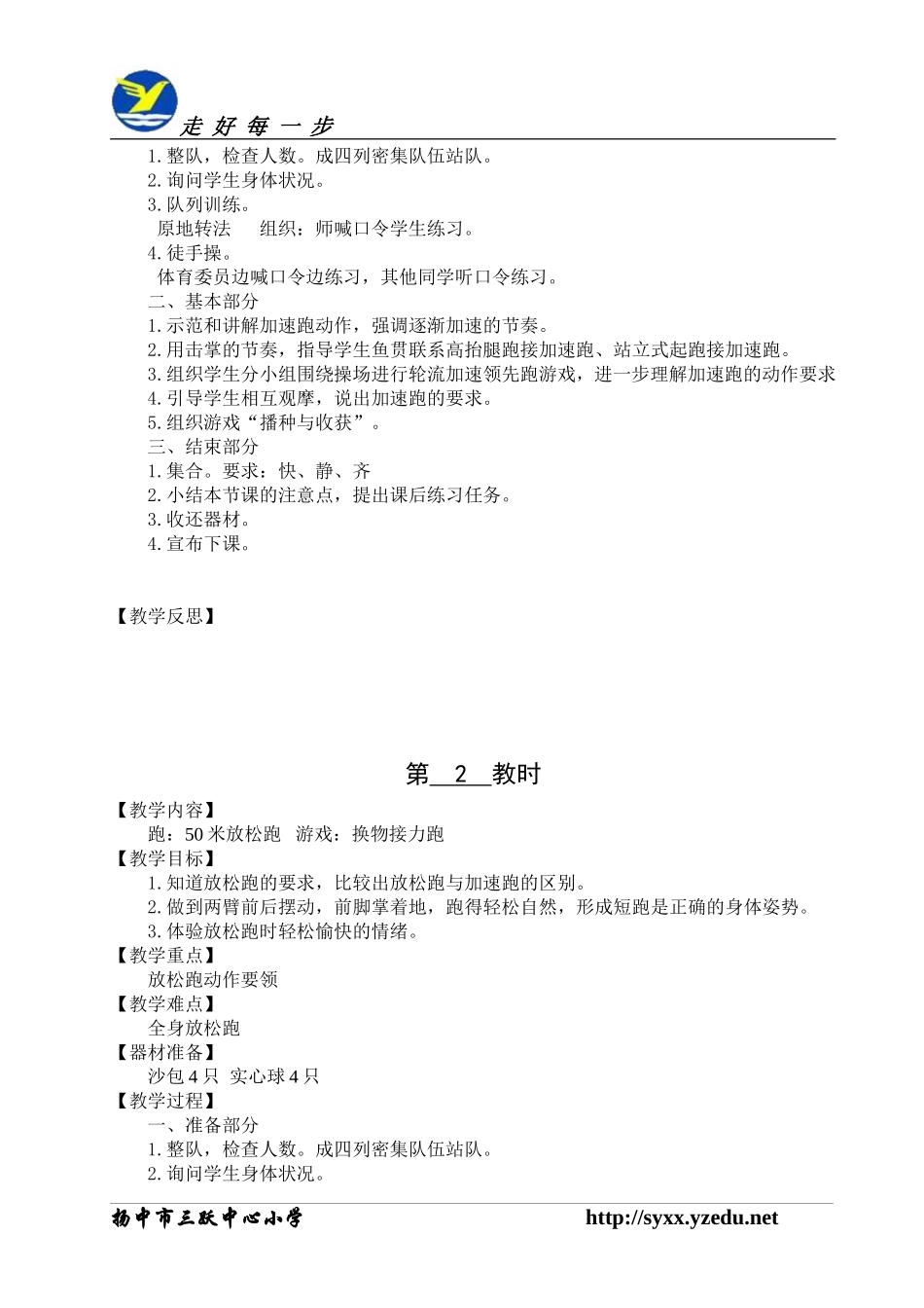 5年级体育跑教案_第2页