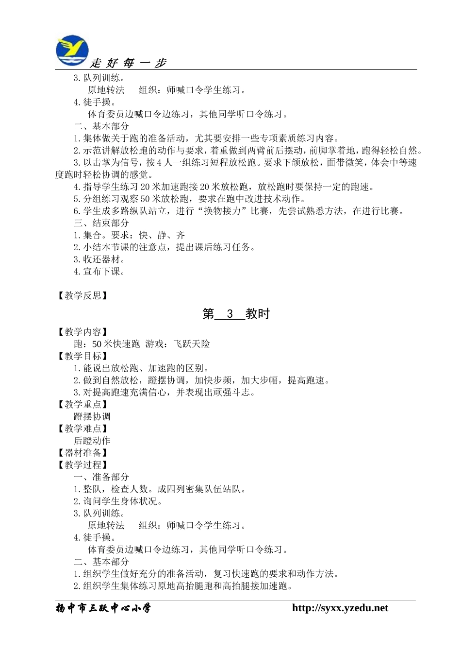 5年级体育跑教案_第3页