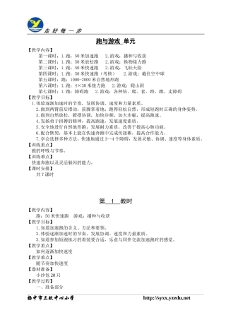 5年级体育跑教案